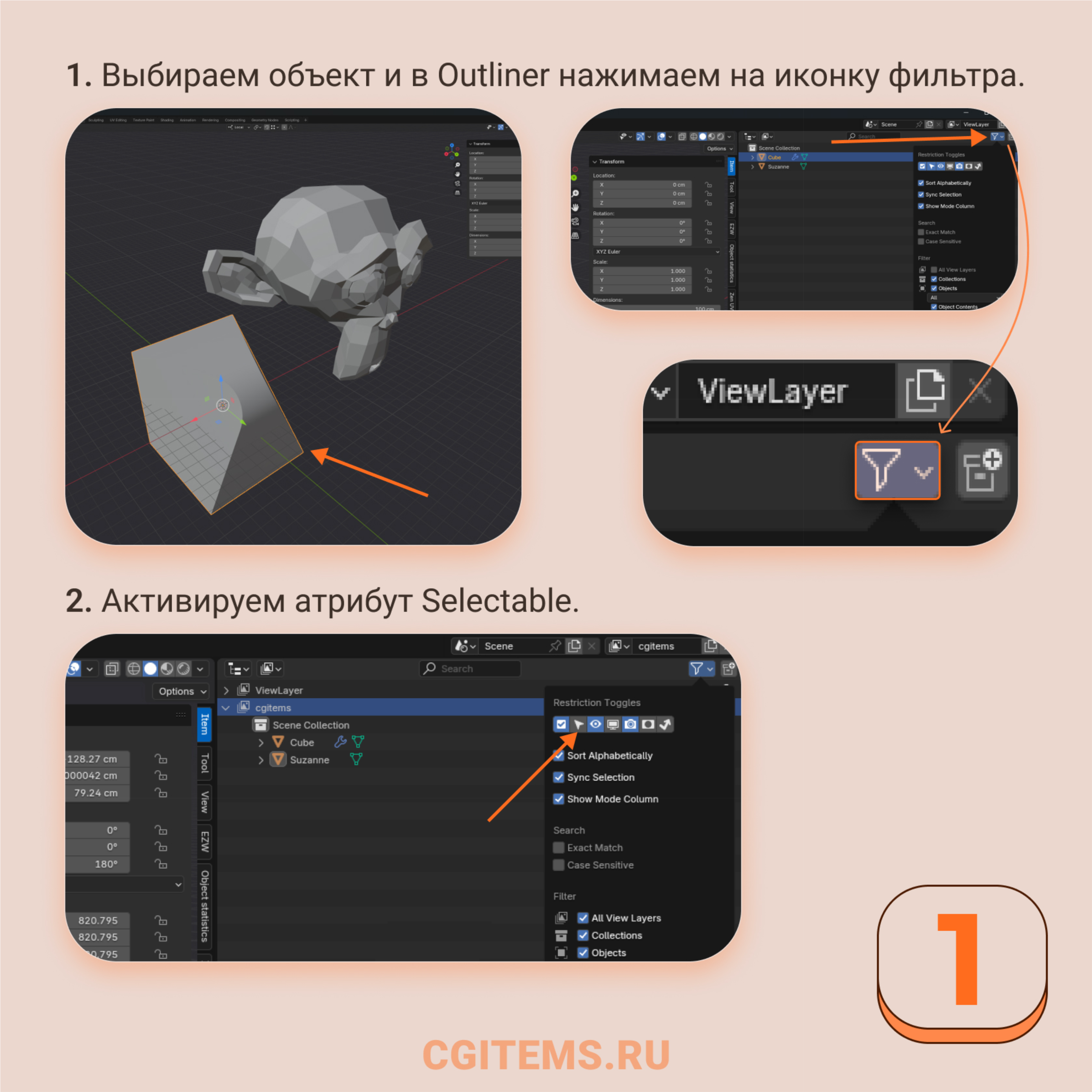 Как заблокировать объект в Blender