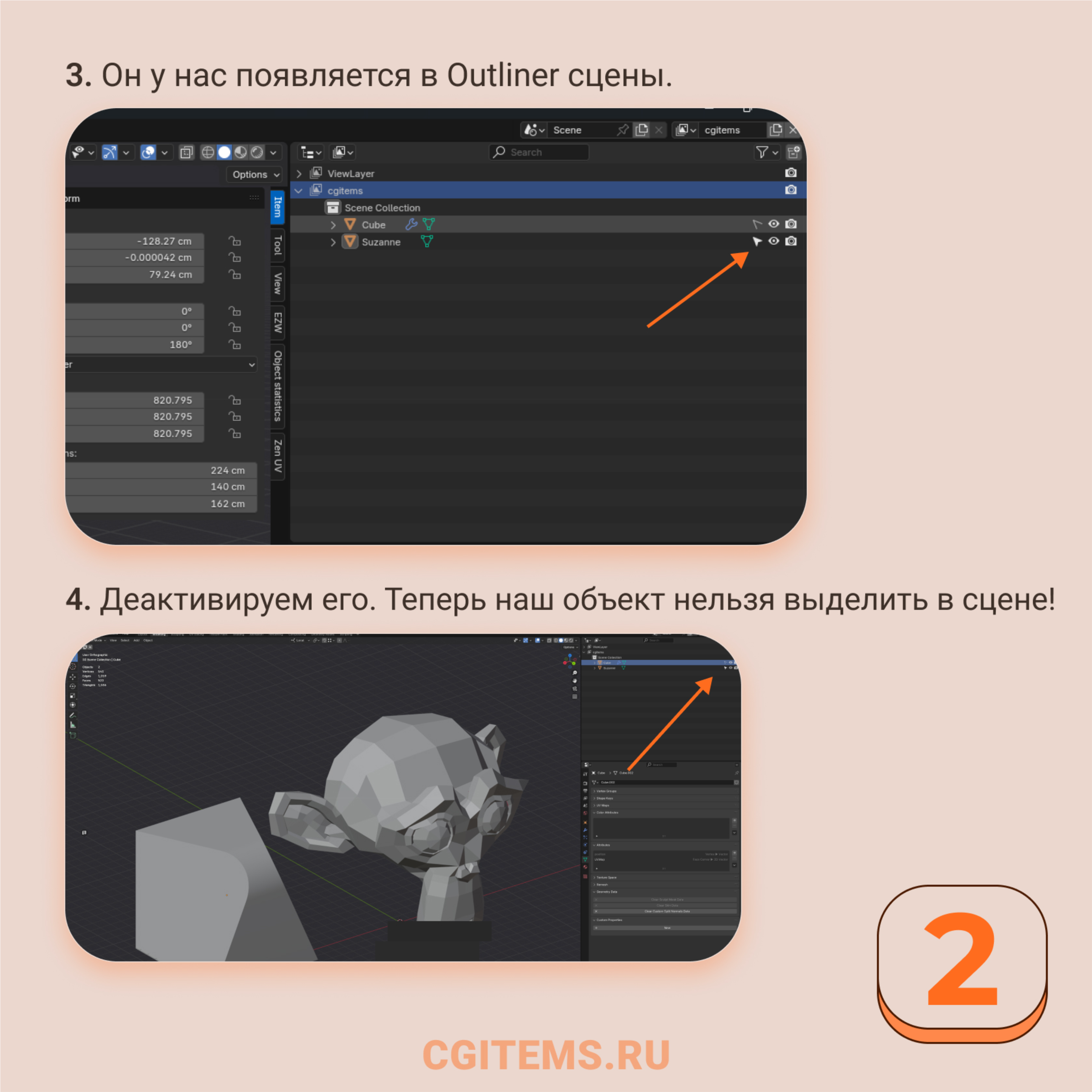 Как заблокировать объект в Blender