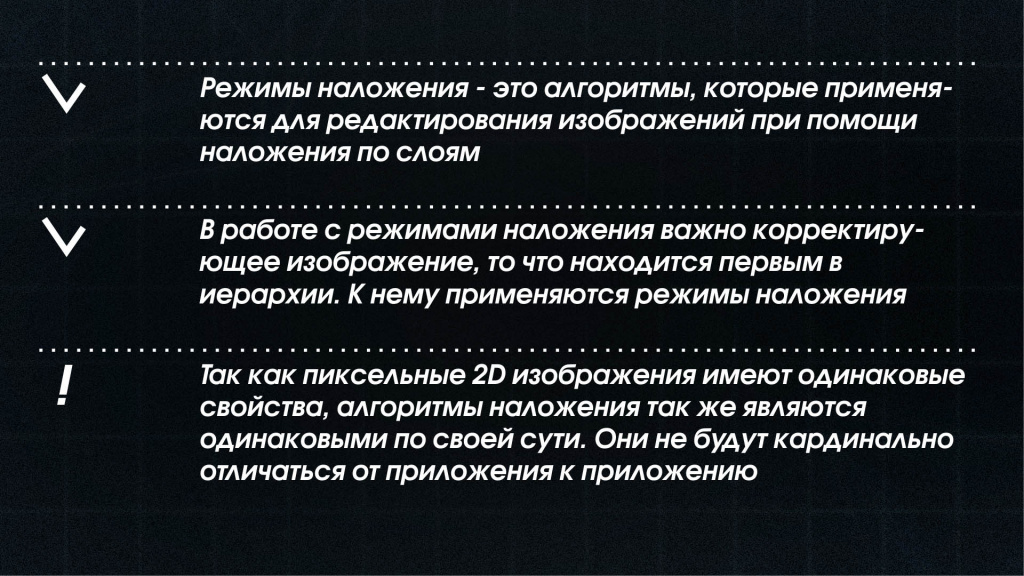 06_режимы наложения_cgitems.ru.jpg